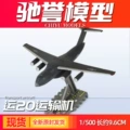 Yun-20 Transport Aircraft (Kaidive)