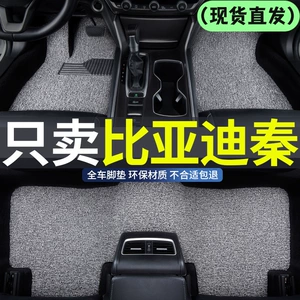 Byd Qin Plusdmi/Qin Plusev üçün sürüşməyən, aşınmaya davamlı avtomobil döşəmələri