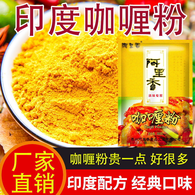 阿里香咖喱粉原味家用咖喱炒饭咖喱牛肉鸡肉饭黄咖喱商用调料|ru