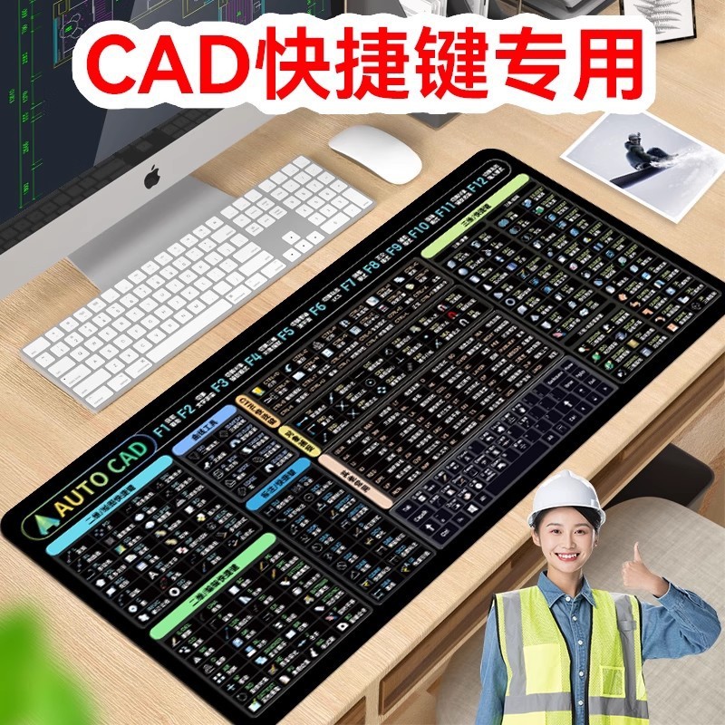 CAD快捷键鼠标垫超大号psai excel公式prwps电脑办公桌垫一件代发|undefined