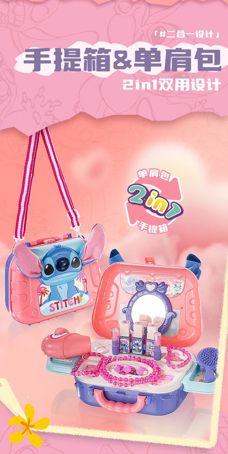 史迪奇化妆单肩包详情_04