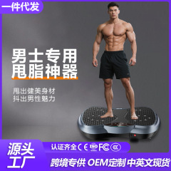 奥克斯男士甩脂机抖抖律动大功率减肥健身运动器燃脂懒人瘦身仪