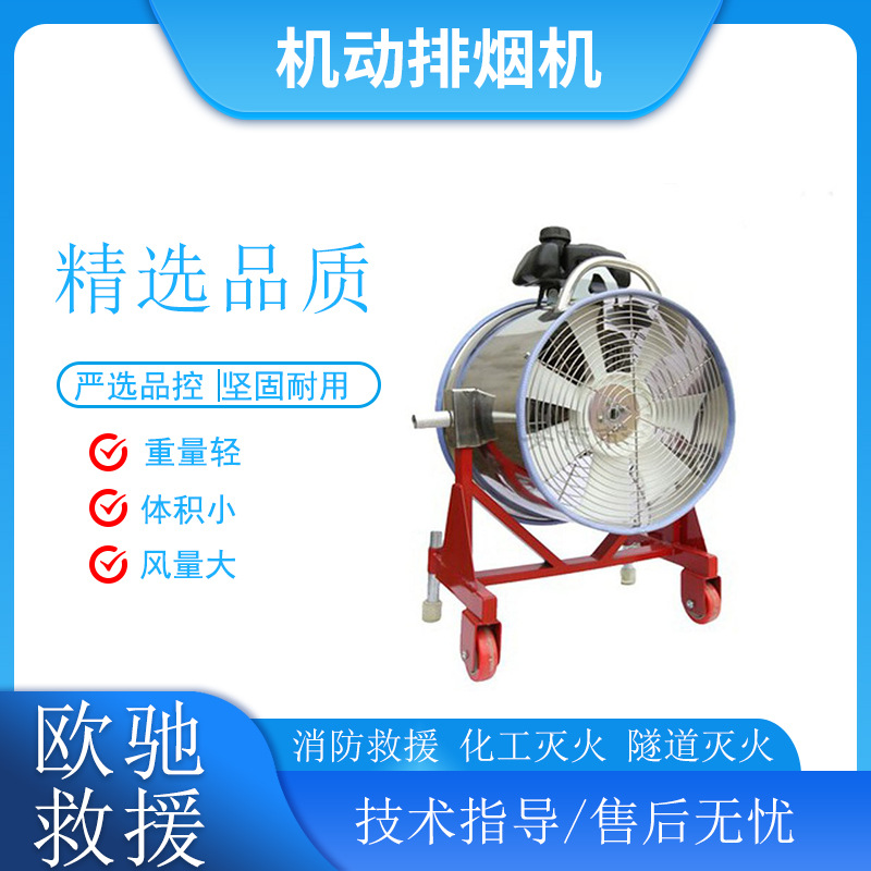 PYJ41/12机动排烟机消防灭火救援消烟机大风量通风散烟机