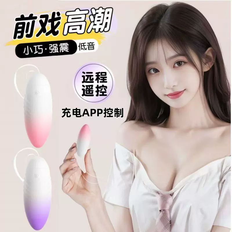 跳蛋女性插入式强震静音自慰器成人玩具APP远程遥控高潮情趣用