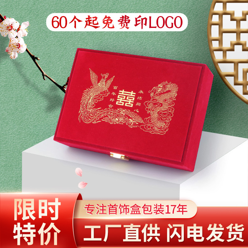 婚嫁黄金首饰收纳盒 龙凤喜字三金盒珠宝婚庆多件套礼盒工厂直供