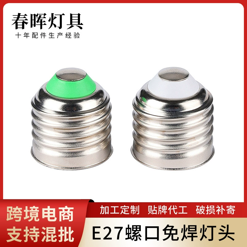 E27 Железо-никелированная без припоя головка винтовой головки лампы лампа патрон производители напрямую поставляют светодиодные шаровые лампы патрон патрон патрон фитинги
