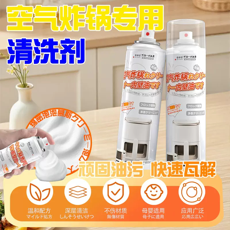 空气炸锅清洁剂空气炸锅烤盘蒸箱去油污微波炉内部专用除垢清洗剂