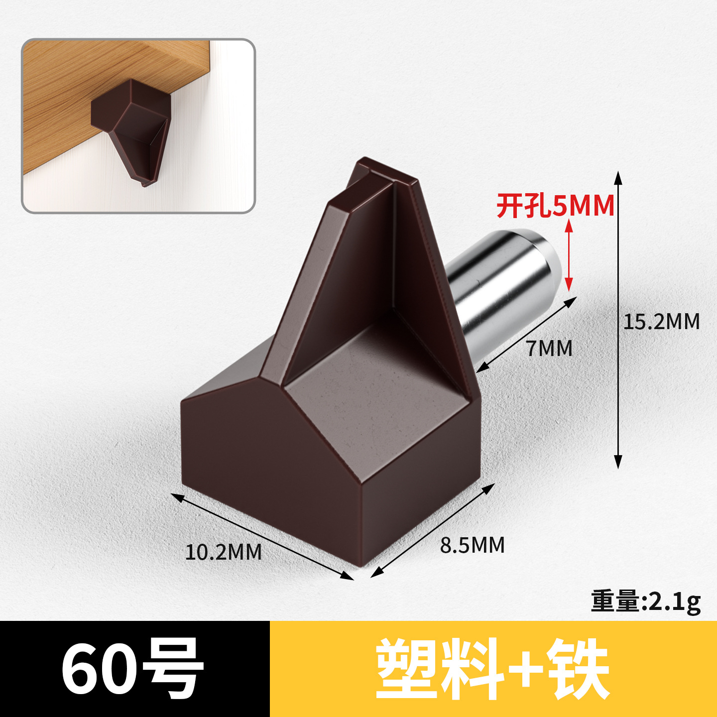 60号（5厘棕色板托）