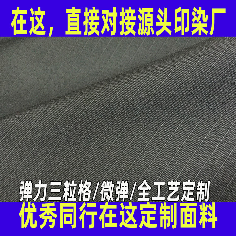 [面料定制]弹力三粒格涤棉面料微弹耐磨抗撕裂职业制服工作服面料