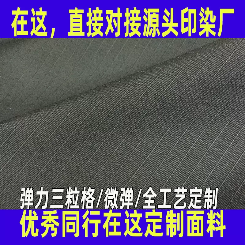 弹力三粒格面料定制涤棉微弹布料耐磨抗撕裂职业制服工作服面料