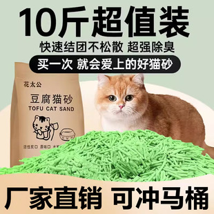 Tofu Cat Litter Deodorization 10kg Activated Carbon Tofu Litter Kitten Supplies Cat Litter Large Bag 10kg Xichen