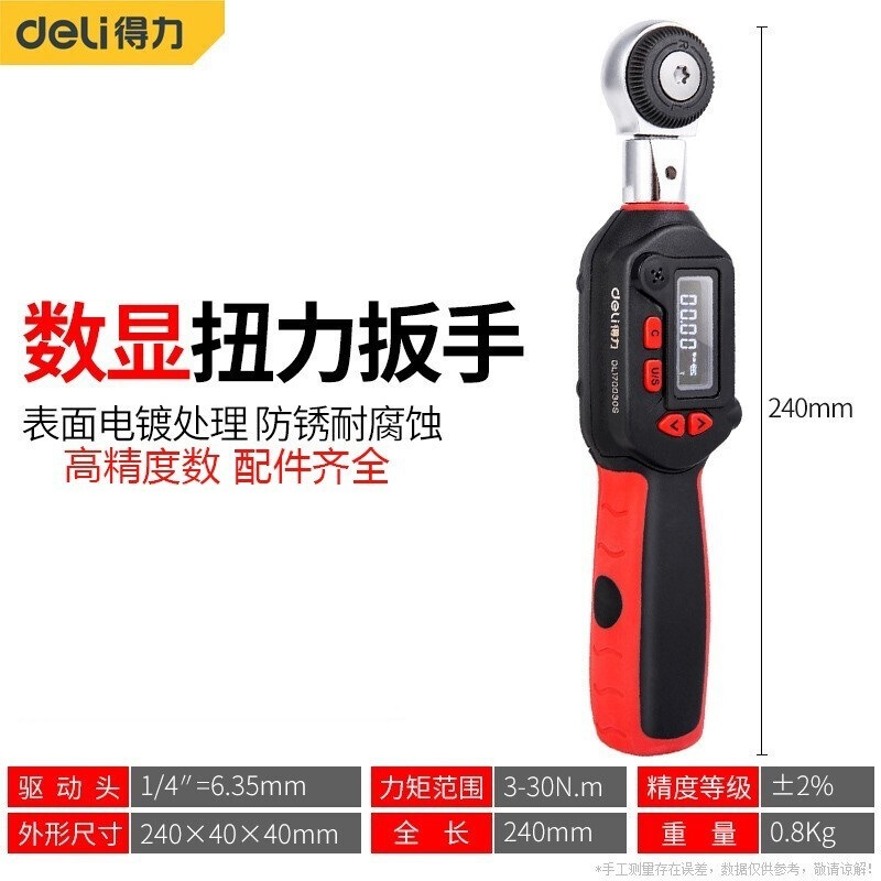 得力(deli)DL170030S数显扭力扳手高精度预置式可调扭矩扳手专业