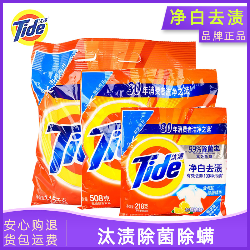 【批发】218g汰渍洗衣粉除螨去渍大包家庭家用除菌去污正品508g