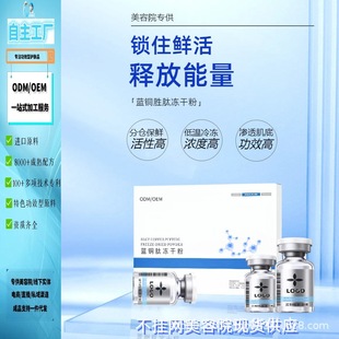 Blue Copper Peptide Freeze-Dried Powder Barrier Anti-Wrinkle Firming Elasticity Moisturizing Beauty Salon Specializes in Soothing Dry Itching Redness and Hydrating