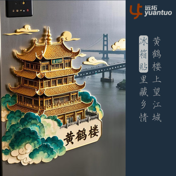 Refrigerator Sticker Design Scenic Spot Yellow Crane Tower Landmark Building Personality LOGO Three-dimensional Pattern quicksand refrigerator sticker