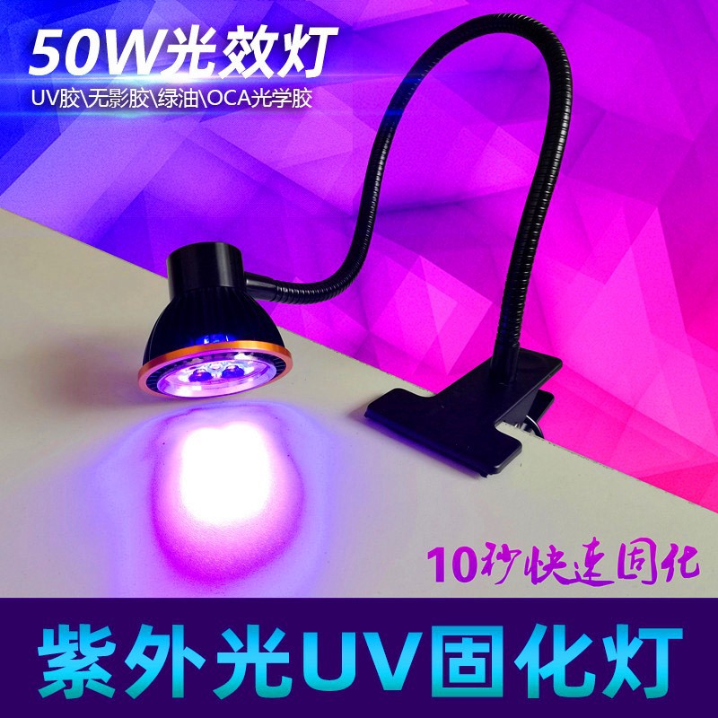 大功率UV胶固化灯 led紫外线光灯 手机维修补点绿油固化夹具