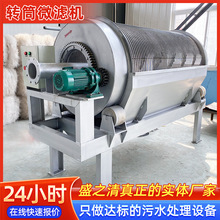 不锈钢鱼池过滤器转鼓微滤机水循环系统锦鲤池过滤反冲洗鱼便分离