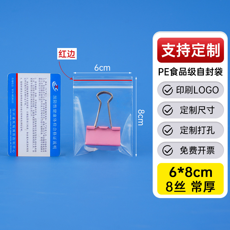 メーカー卸売り厚いプラスチック食品密封袋透明pe自己密封袋プラスチック密封包装袋密封袋