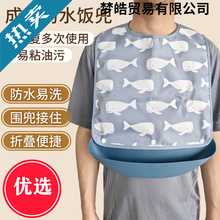 防水老年老人用吃饭防污口水兜兜成人围嘴大人饭兜养老院护理