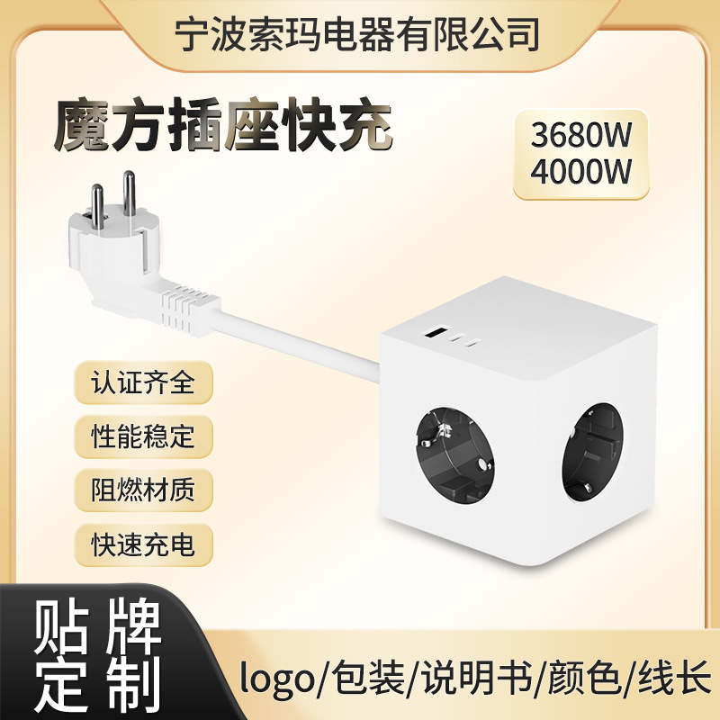 2025新款欧规魔方插座PD20W快充USB接口小巧16A3孔转换器源头工厂