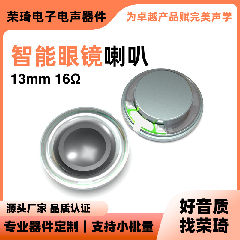 Glasses Speaker 13mm Speaker Lcp Diaphragm Speaker Unit 16 Ohms 60Mw Smart Glasses Speaker with High Volume