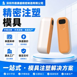 塑料模;注塑加工;模具制造