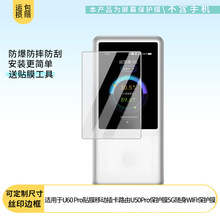适用中兴U60 Pro贴膜移动插卡路由U50Pro屏幕防刮防爆蓝光钢化膜