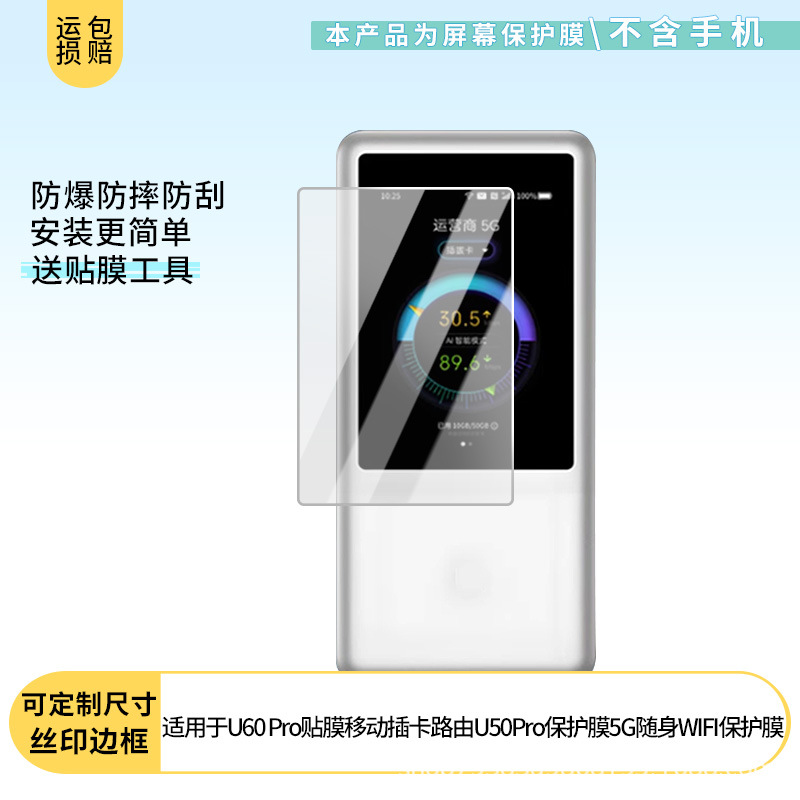 适用中兴U60 Pro贴膜移动插卡路由U50Pro屏幕防刮防爆蓝光钢化膜