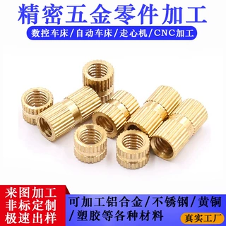 量大优惠 通孔 铜镶嵌件 注塑螺母 预埋件 滚花镶件 铜件加工定制
