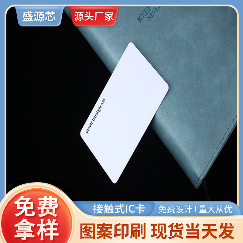 供应MIFARE Ultralight AES空白卡地铁芯片卡双面PVC材质覆膜