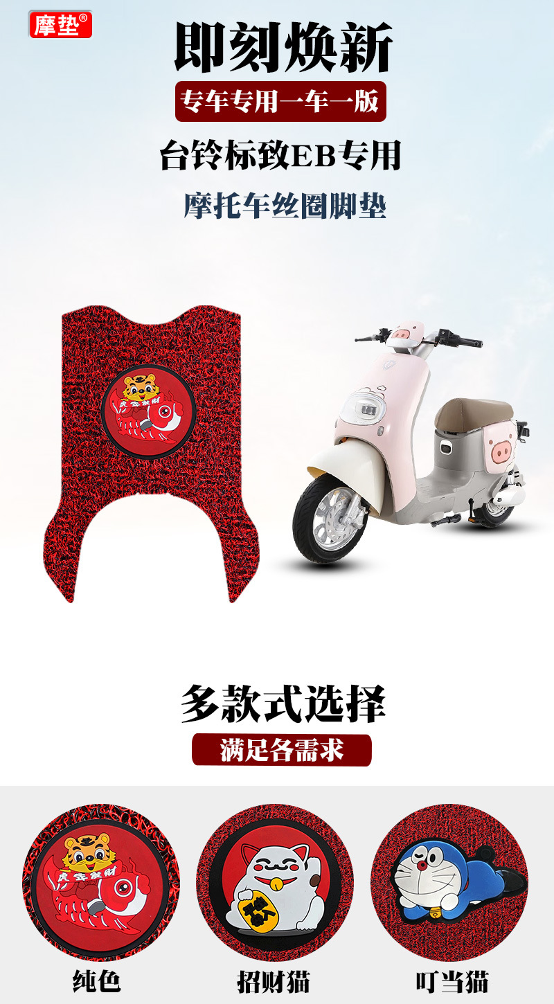 Suitable for Tailg Peugeot Eb Electric Vehicle Foot Mat, Super Energy Second-Generation Td Electric Vehicle Wire Loop Foot Mat Accessories, Seat Cushion