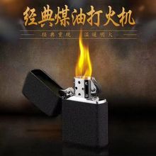 温州打火机煤油打火机金属磨砂打火机光板煤油打火机激光厂家直销