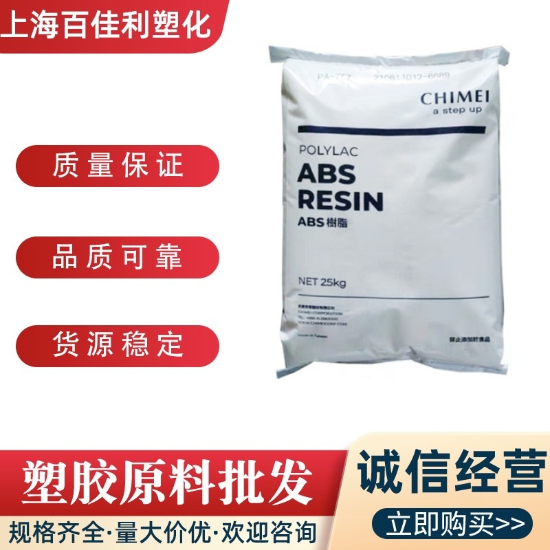 ABS台湾奇美PA-763注塑级阻燃V0耐高温耐候外壳电子电器部件塑料