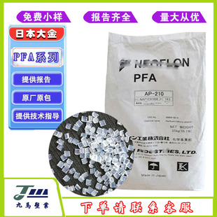 Daikin PFA AP-211SH flame retardant high temperature resistant high purity soluble PTFE semiconductor application