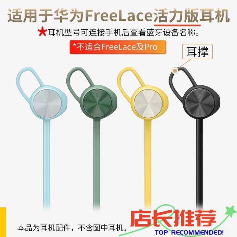 Compatible with Huawei FreeLace Active Edition Bluetooth Earphones Silicone Ear Tips, Ear Wings, Ear Supports, Soft Plugs, and Rubber Tips