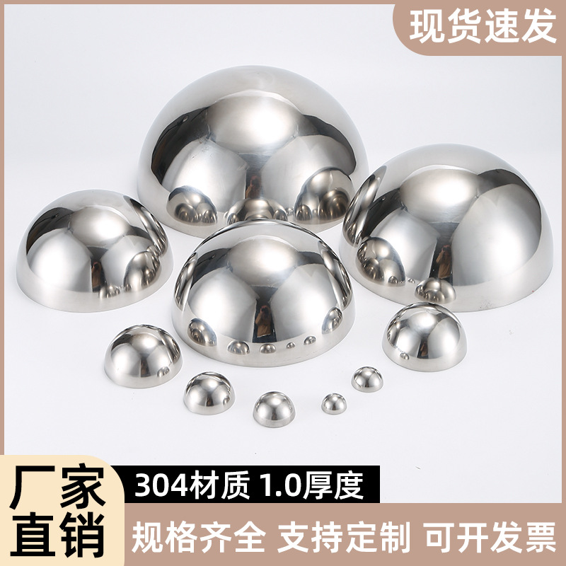 不锈钢304半球1.0MM光面装饰半圆球封口堵头金属摆件钢球