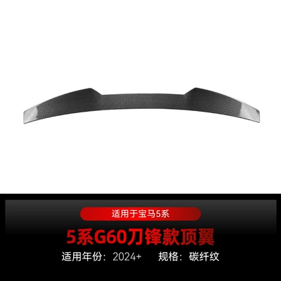 Suitable for 2024 BMW bmw Fixed wind wing - carbon-fiber-pattern2024