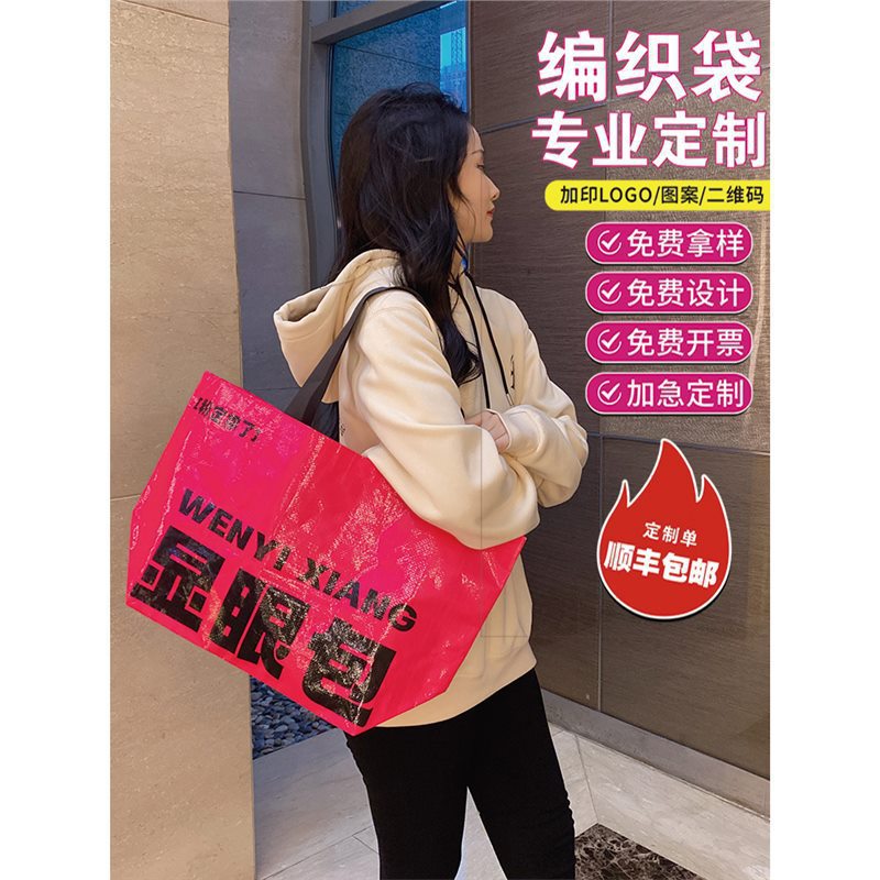 编织袋定 制印logo图案手提袋超大显眼包环保蛇皮袋展会广告宣传