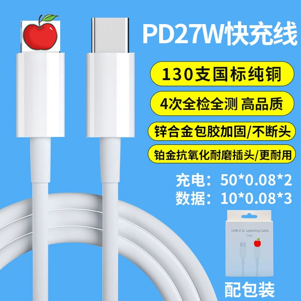 PD27W fast charging line [Packaging]