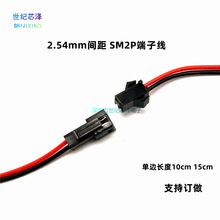 SM2P公母对接端子线 LED单色灯带连接线 2.54mm间距空中对接22AWG