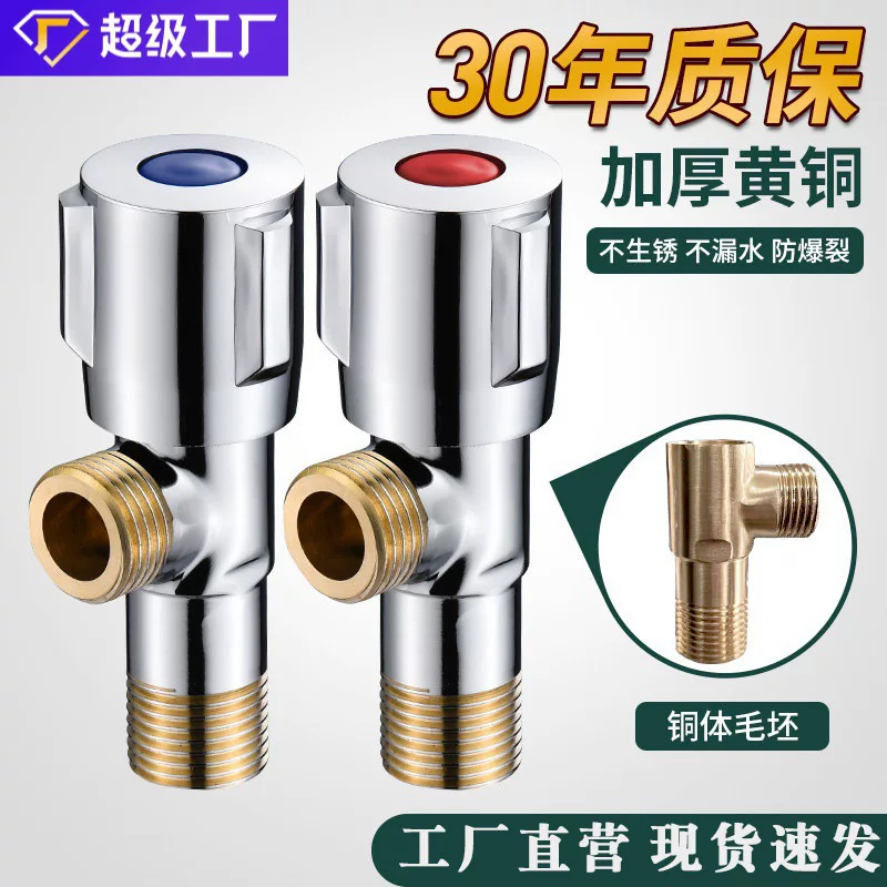 ✅Angle valve pure copper 304 stainless steel large flow wholesale batch copper one in two out three channels hot and cold full copper triangle
