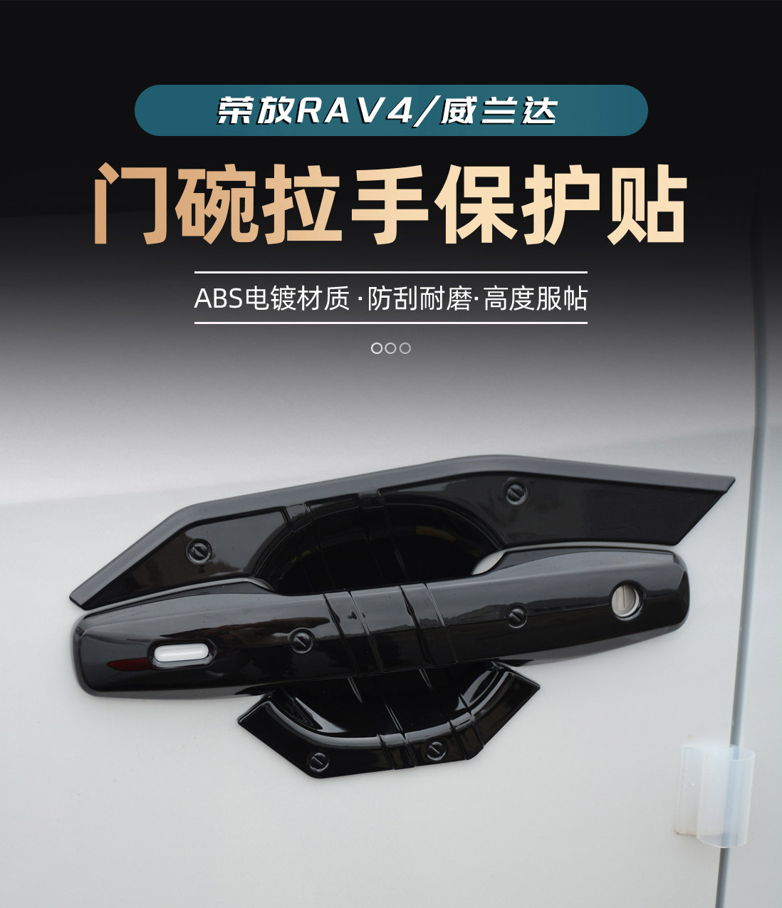 Suitable for 26 models of Toyota RAV4, door handle protection stickers, Weilanda modified door handle anti-scratch decorative parts