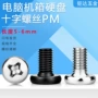 固定机箱显示器螺丝