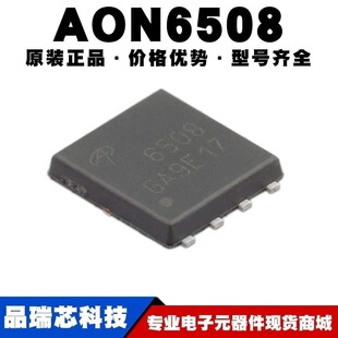AON6508�zӡ6508 ���bDFN5X6 Nͨ�� MOS��Ч���� �ṩBOM���ԭ�b