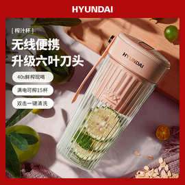 韩国HYUNDAI迷你料理机六叶刀头榨汁机充电随行杯便携密封鲜速榨