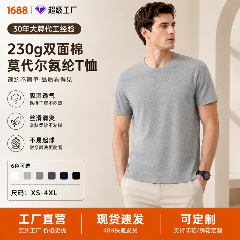 High-end 230g modal t-shirt, high-thread-count, double-sided, wrinkle-free, made of premium rayon and spandex, round-neck, short-sleeved, long-staple cotton t-shirt for men