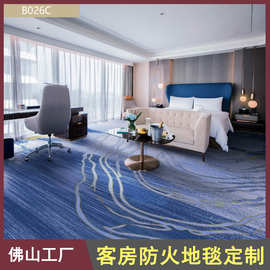 工厂定做酒店高级地毯阿克明尼龙印花宴会厅会议室客房满铺阻燃