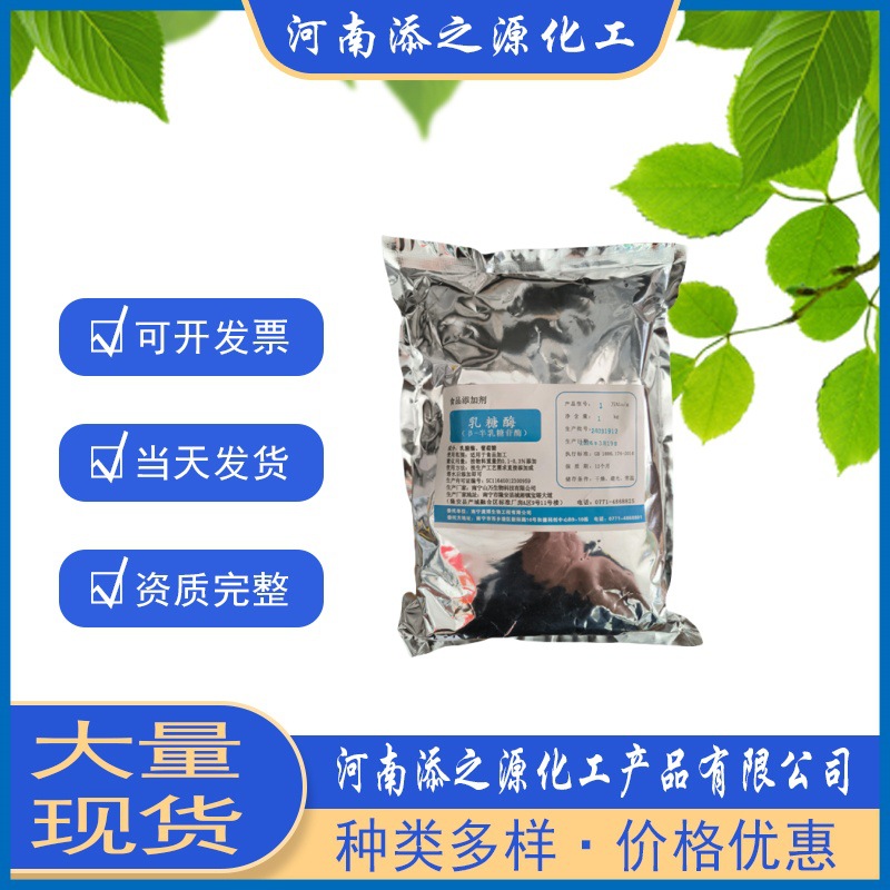 现货酶制剂 庞博乳糖酶 β-半乳糖苷酶≥1万酶活 食品添加剂