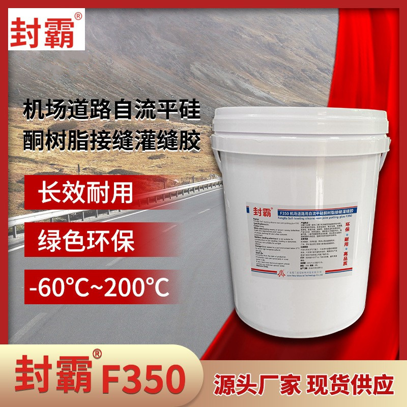 机场跑道停机坪伸缩缝灌缝胶厂家自流平高延伸率填缝胶硅酮灌缝胶