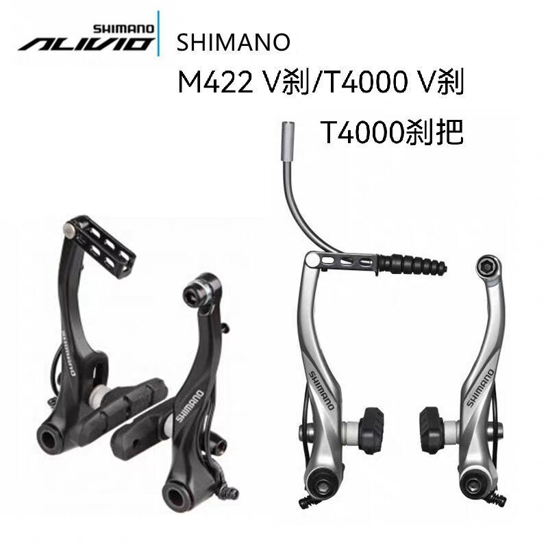 SHIMANO Jubilee T4000V brake M422V brake front and rear a pair of folding mountain flat handle T4000 brake handle SHIMANO Jubilee T4000V brake M422V brake front and rear a pair of folding mountain flat handle T4000 brake handle
